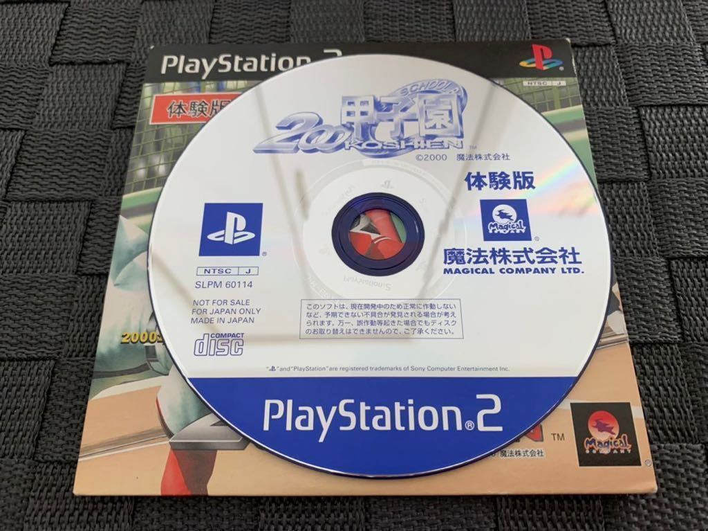 PS2体験版ソフト マジカルスポーツ 2000甲子園 体験版 プレステーション PlayStation DEMO DISC baseball Koshien 魔法株式会社 SLPM60114