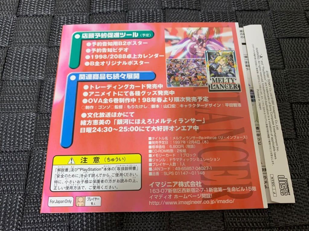 PS体験版ソフト メルティランサー Melty Lancer Re-inforce イマジニア 非売品 プレイステーション PlayStation DEMO DISC SLPM80161