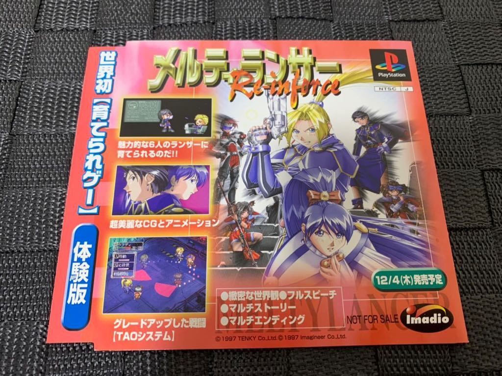 PS体験版ソフト メルティランサー Melty Lancer Re-inforce イマジニア 非売品 プレイステーション PlayStation DEMO DISC SLPM80161