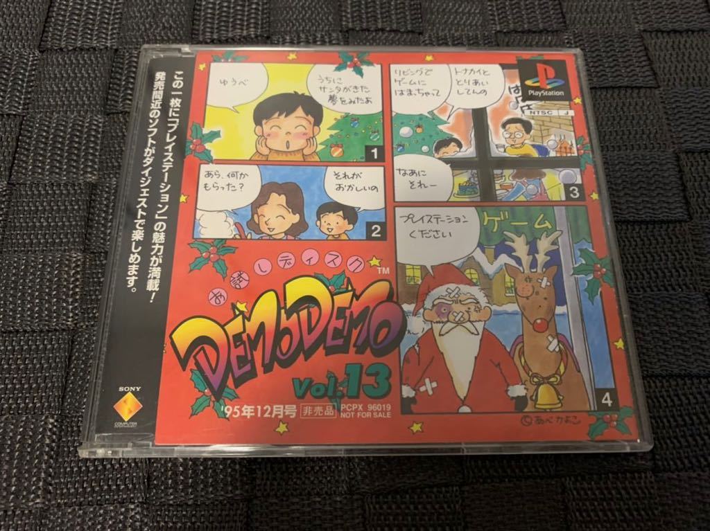 格安販売の PS店頭体験版ソフト DEMODEMOプレイステーションvol.13