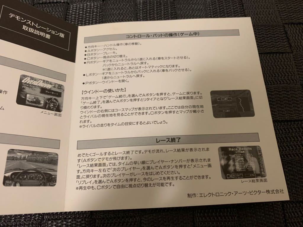 Panasonic 3DO REAL店頭体験版ソフト オーバードライビン OVER Panasonic 3DO REAL店頭体験版ソフト オーバードライビン OVER