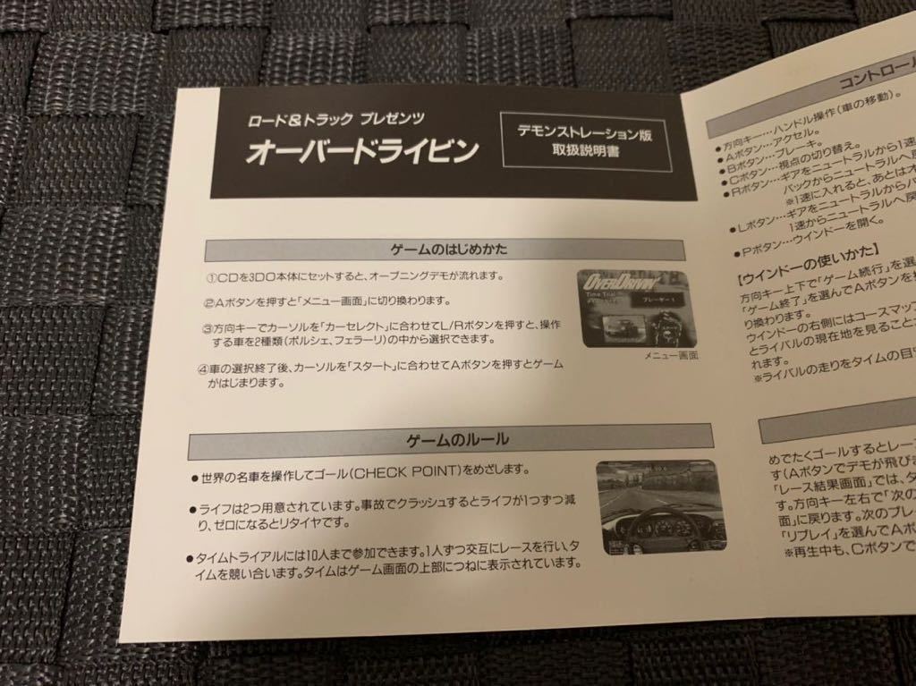 Panasonic 3DO REAL店頭体験版ソフト オーバードライビン OVER Panasonic 3DO REAL店頭体験版ソフト オーバードライビン OVER