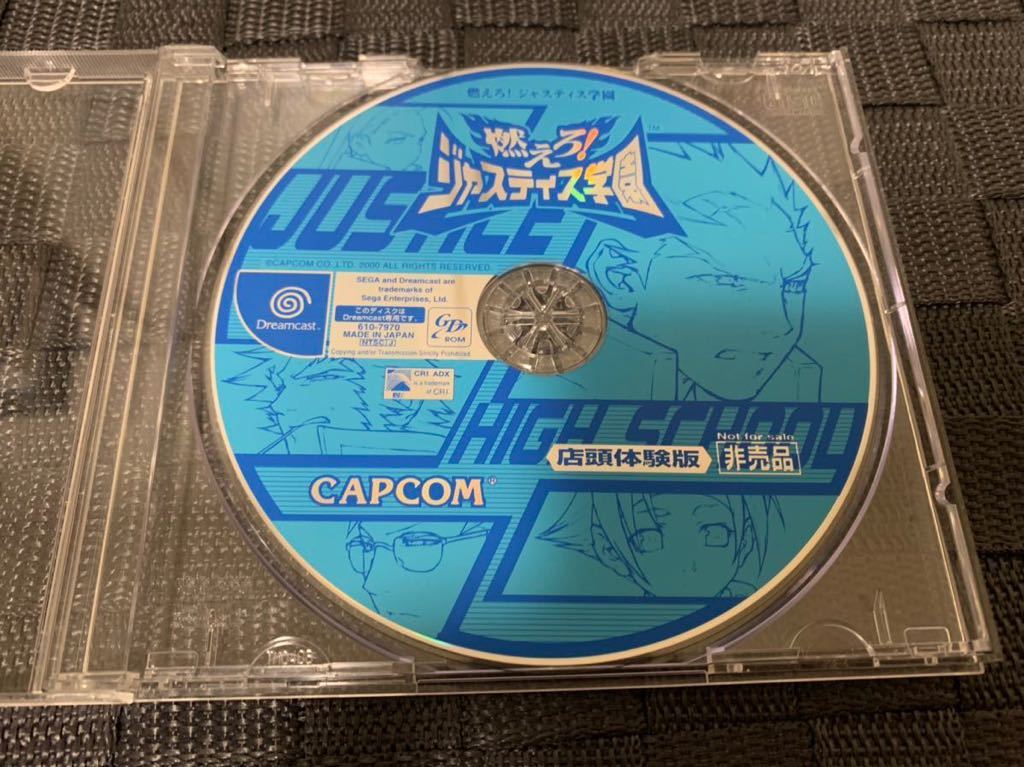 DC店頭体験版ソフト 燃えろ！ジャスティス学園 非売品 送料込 CAPCOM セガ ドリームキャスト SEGA Dreamcast SHOP DEMO DISC not for sale