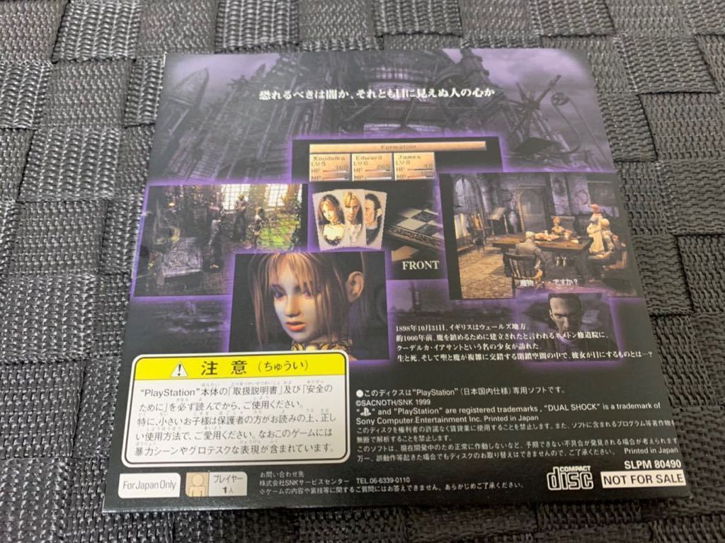 PS体験版ソフト SNK クーデルカ 体験版 プレイステーション 非売品 送料込み SLPM80490 PlayStation DEMO DISC Koudelka