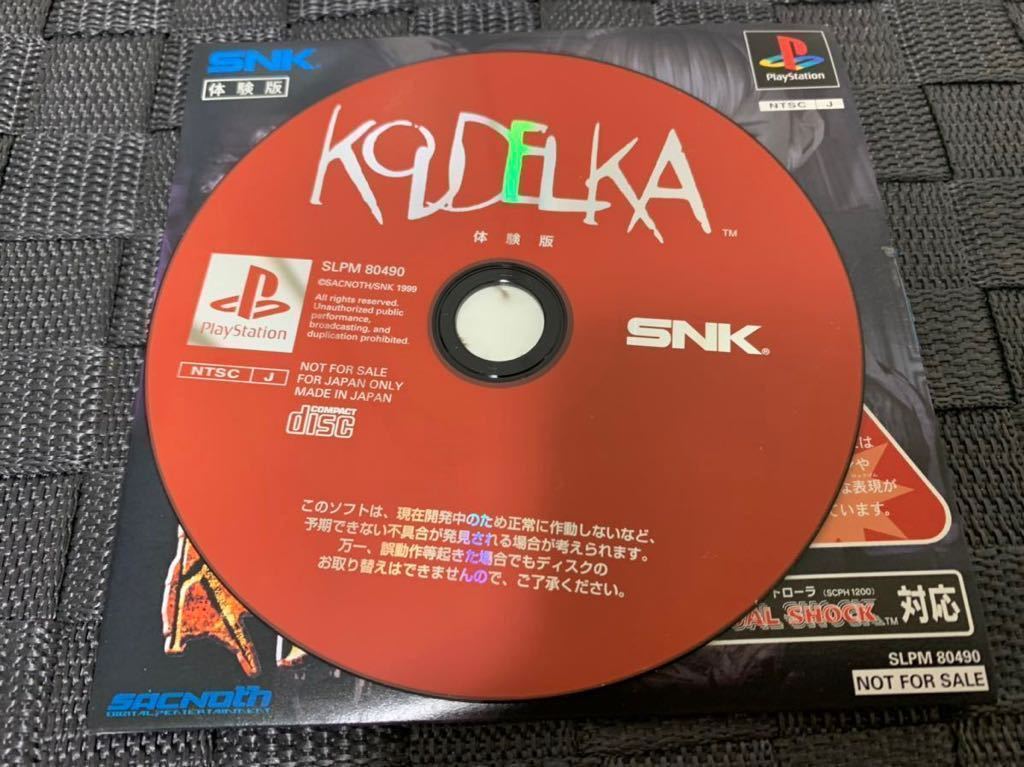 PS体験版ソフト SNK クーデルカ 体験版 プレイステーション 非売品 送料込み SLPM80490 PlayStation DEMO DISC Koudelka