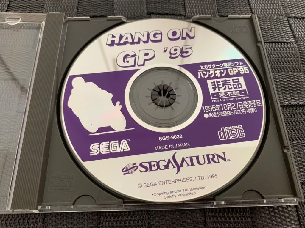 SS店頭体験版ソフト ハングオン’95 HANG-ON GP 95 見本版 セガサターン SEGA SATURN SHOP DEMO DISC 鈴木裕 Shenmue デリソバグランプリ_画像2