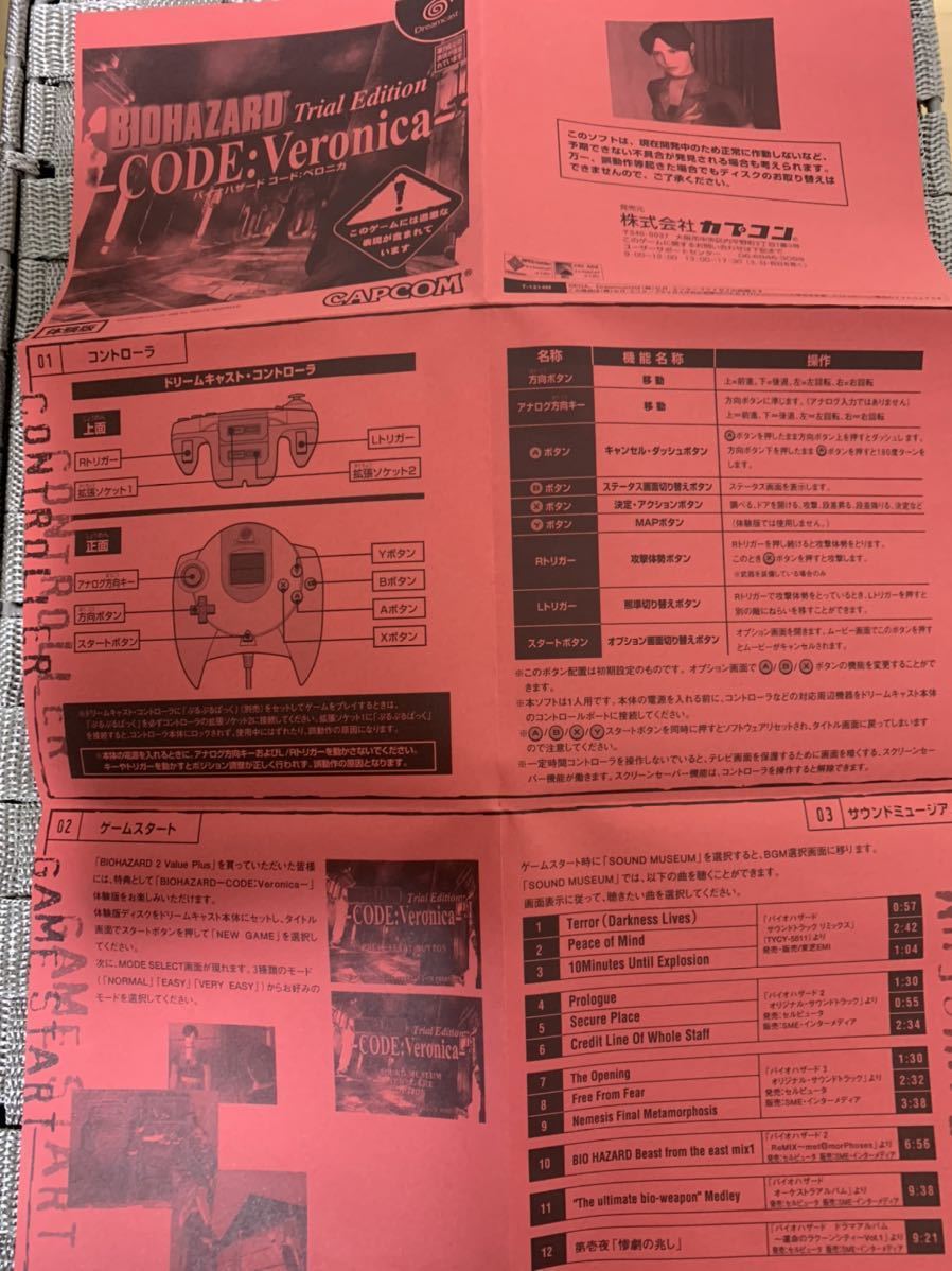 DC店頭体験版ソフト BIOHAZARD-CODE Veronica バイオハザード DC店頭体験版ソフト BIOHAZARD-CODE Veronica バイオハザード