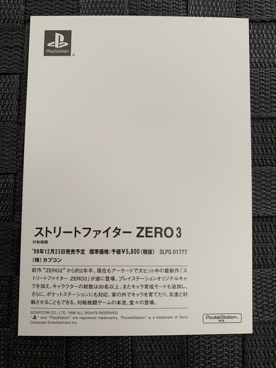 PS体験版 オマケ付 STREETFIGHTER ZERO3 ストリートファイター ゼロ3 CAPCOM 非売品 プレイステーションPlayStation DEMO DISC カプコン