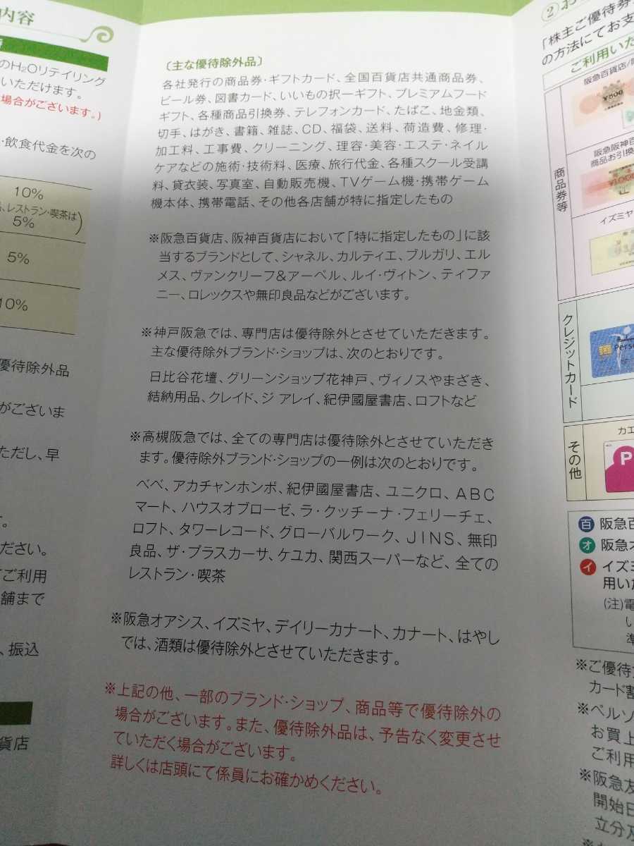 １枚の価格　送料63から　在庫5枚　H2Oリテイリング　株主優待券　阪急阪神 百貨店 阪急百貨店 阪急オアシス イズミヤ 2022.6まで　kato_z_画像3