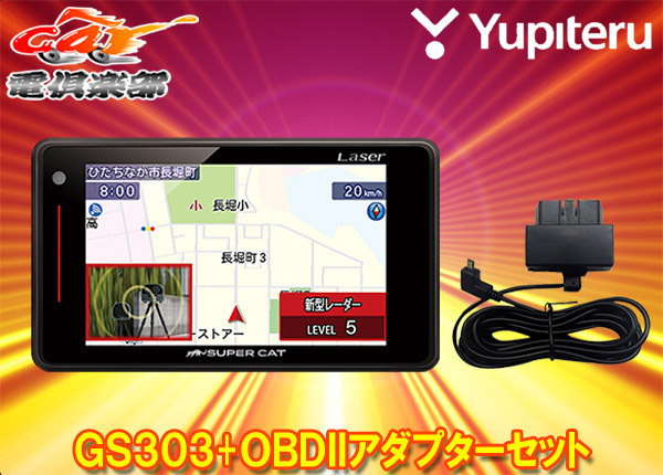 新作 セット レーザー探知機 OBDⅡ OBD12-MⅢ LS320 ユピテル - レーダー探知機 - madmex.co.nz 新作 セット レーザー探知機 OBDⅡ OBD12-MⅢ LS320 ユピテル - レーダー探知機 - madmex.co.nz