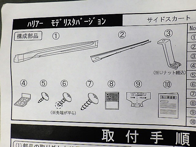 E009　ハリアー　ZSU60W　ZSU65W　AVU65W　右　サイドスカート　76911-520AR　未使用品　美品_画像5