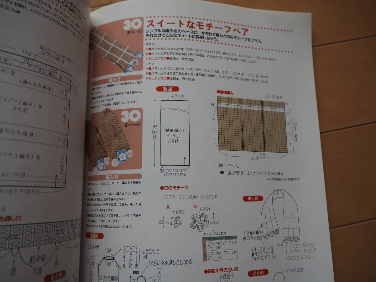 康恵と棒針小物☆ハンドメイド編み物♪中古_画像6