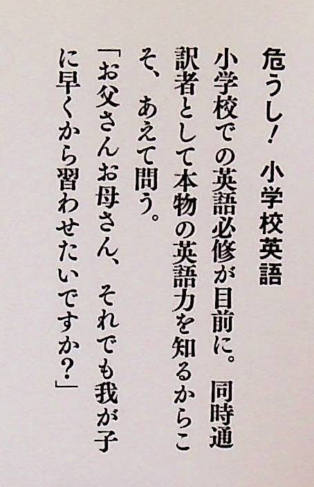 送料無★本4冊…日本人はなぜ英語ができないか、英語アレルギーの治し方、危うし!小学校英語、英語教育はなぜ間違うの、中古 #1112_画像7