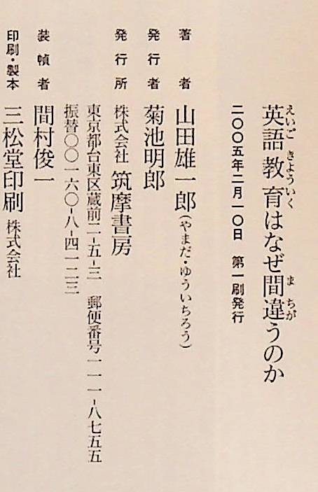 送料無★本4冊…日本人はなぜ英語ができないか、英語アレルギーの治し方、危うし!小学校英語、英語教育はなぜ間違うの、中古 #1112_画像8