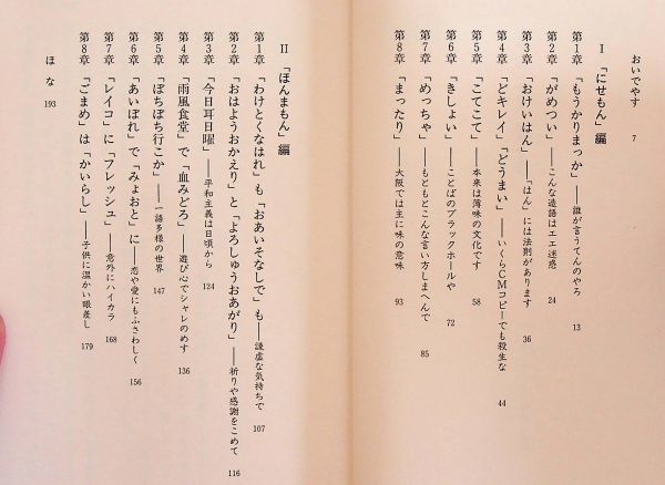 送料無★本1冊…大阪弁「ほんまもん」講座、札埜和男著、中古 #1111