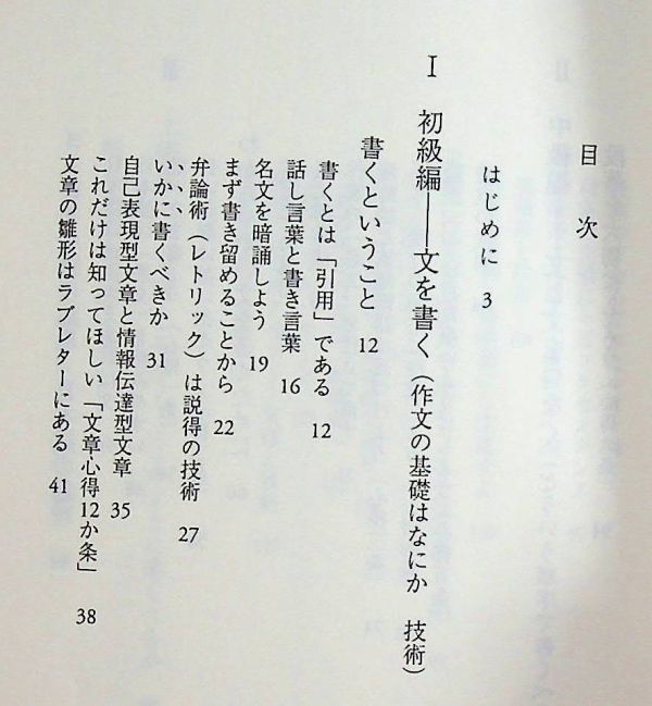 送料無★本2冊…うまい!日本語を書く12の技術、説得の文章技術、中古 #1100_画像5