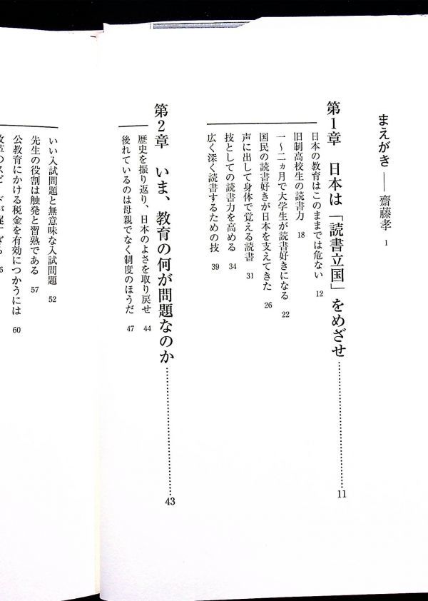 送料無★本1冊…英語より日本語を学べ、竹村健一・齋藤孝著、中古 #1043_画像4