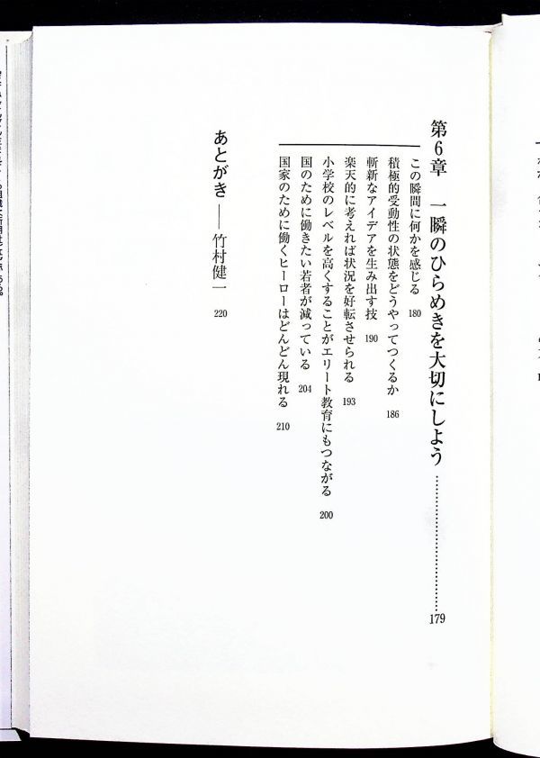 送料無★本1冊…英語より日本語を学べ、竹村健一・齋藤孝著、中古 #1043_画像7