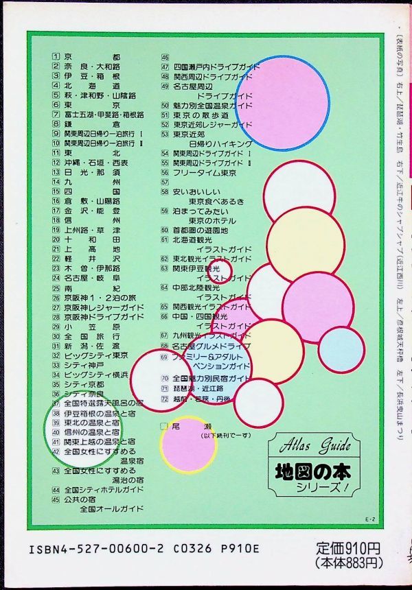 送料無★本1冊…地図の本71 琵琶湖・近江路 92年発行 128ページ、著、中古 #1092_画像2