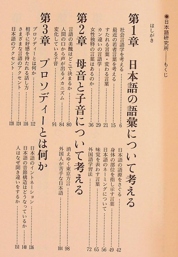 送料無★本2冊…日本語はおもしろい、日本語研究所、中古 #1097