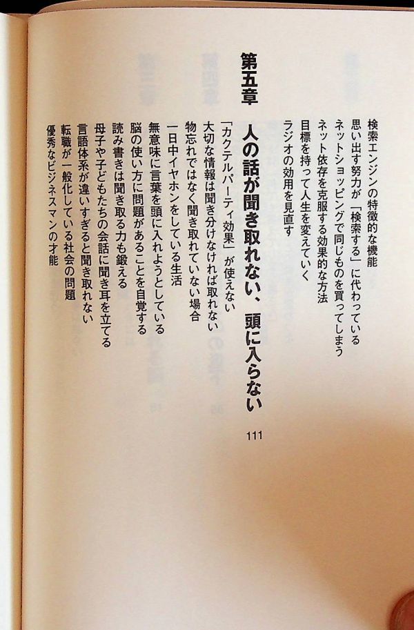 送料無☆本1冊…フリーズする脳─思考が止まる、言葉に詰まる、築山節著