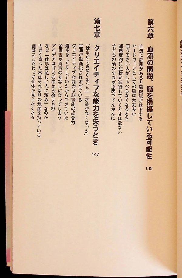 送料無☆本1冊…フリーズする脳─思考が止まる、言葉に詰まる、築山節著