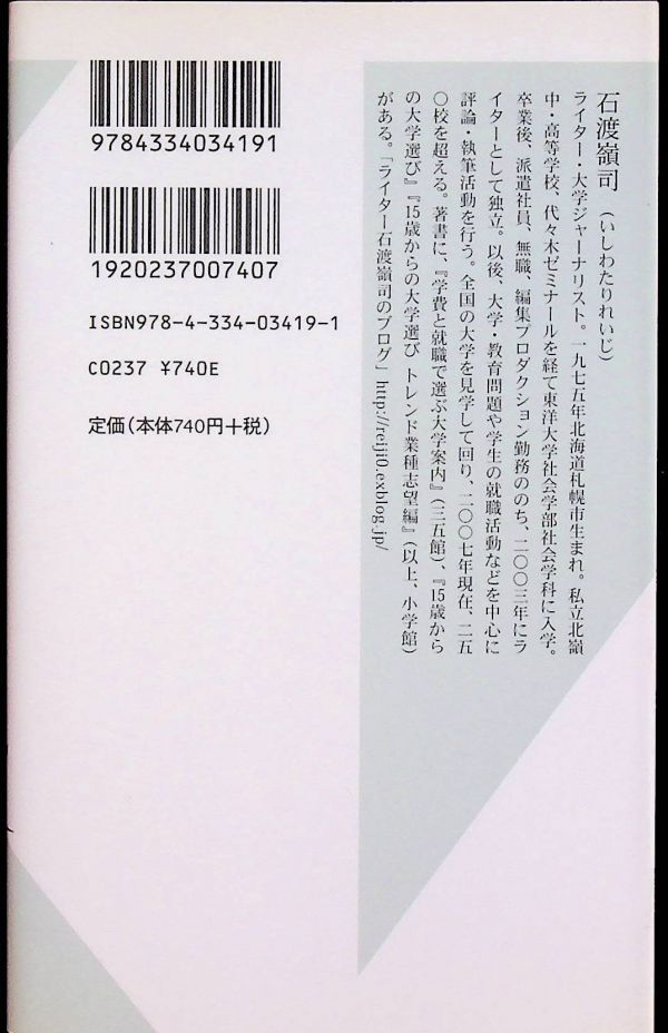 送料無★本1冊…最高学府はバカだらけ、石渡嶺司著、中古 #1229