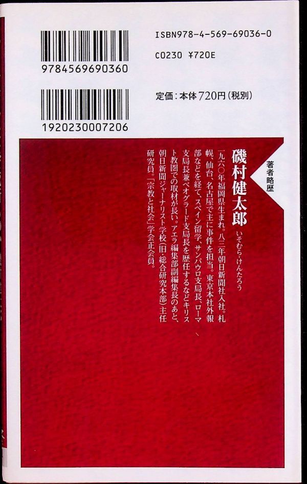 送料無★本2冊… はなぜ流行るのか、スピリチュアルにハマる人、ハマらない人、中古 #1230_画像3