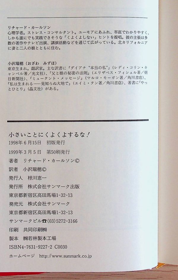 送料無★本3冊…成功する社長の思想、デキる上司は定時に帰る、小さいことにくよくよするな! 、中古 #984