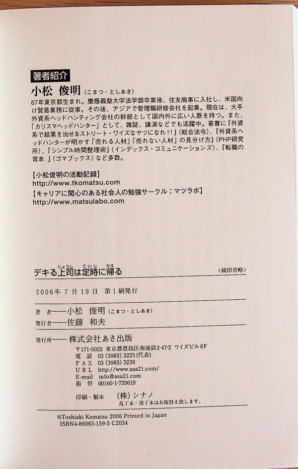 送料無★本3冊…成功する社長の思想、デキる上司は定時に帰る、小さいことにくよくよするな! 、中古 #984