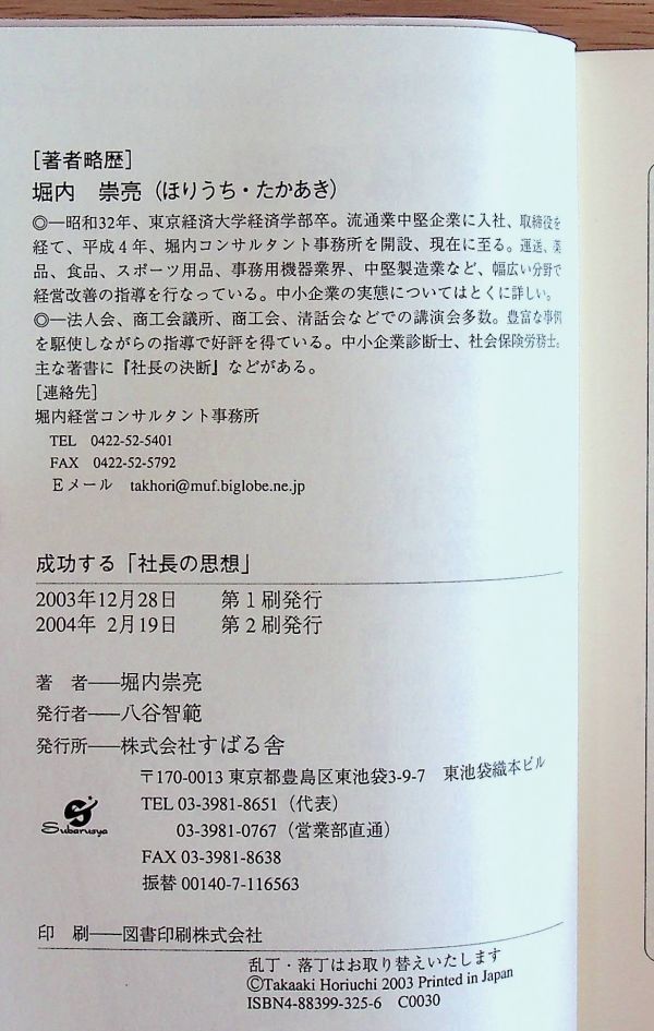 送料無★本3冊…成功する社長の思想、デキる上司は定時に帰る、小さいことにくよくよするな! 、中古 #984