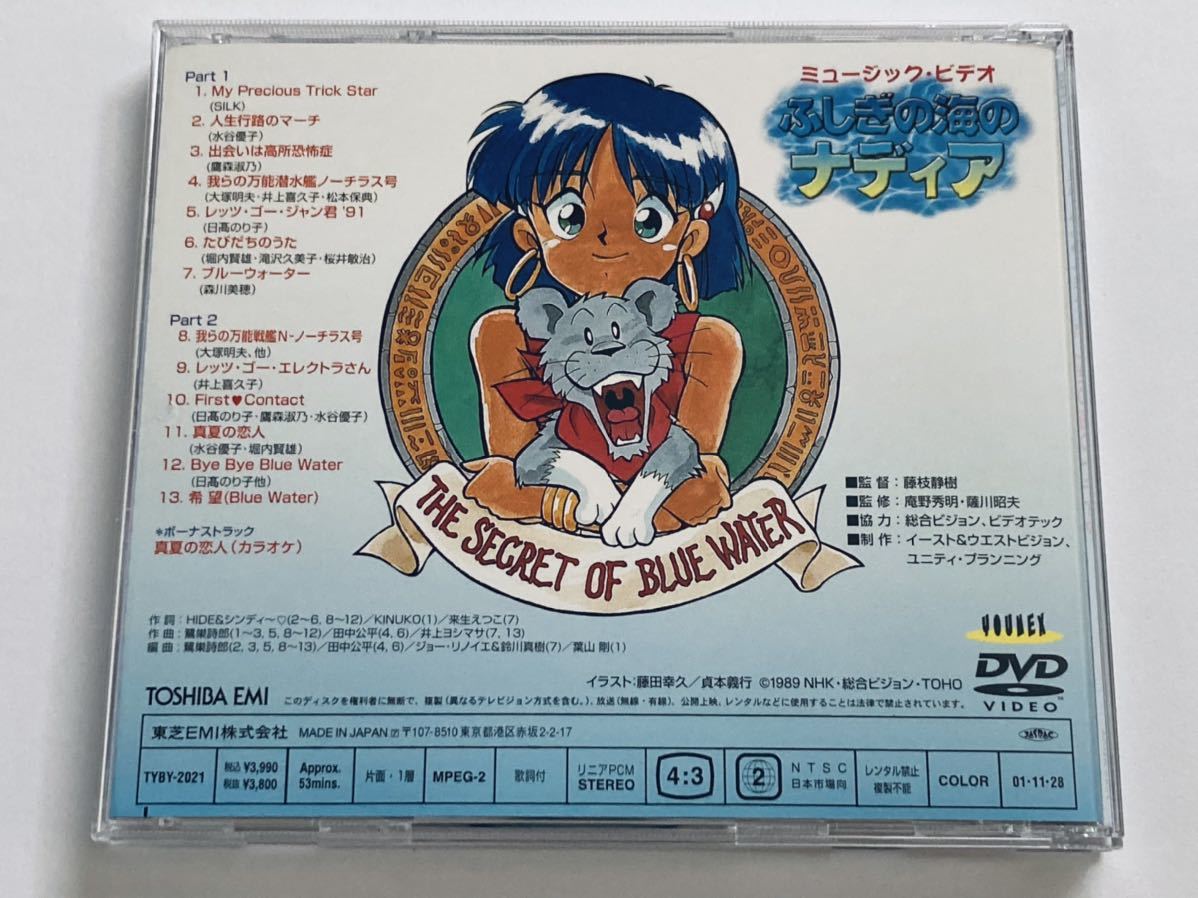 ミュージック・ビデオ ふしぎの海のナディア DVD