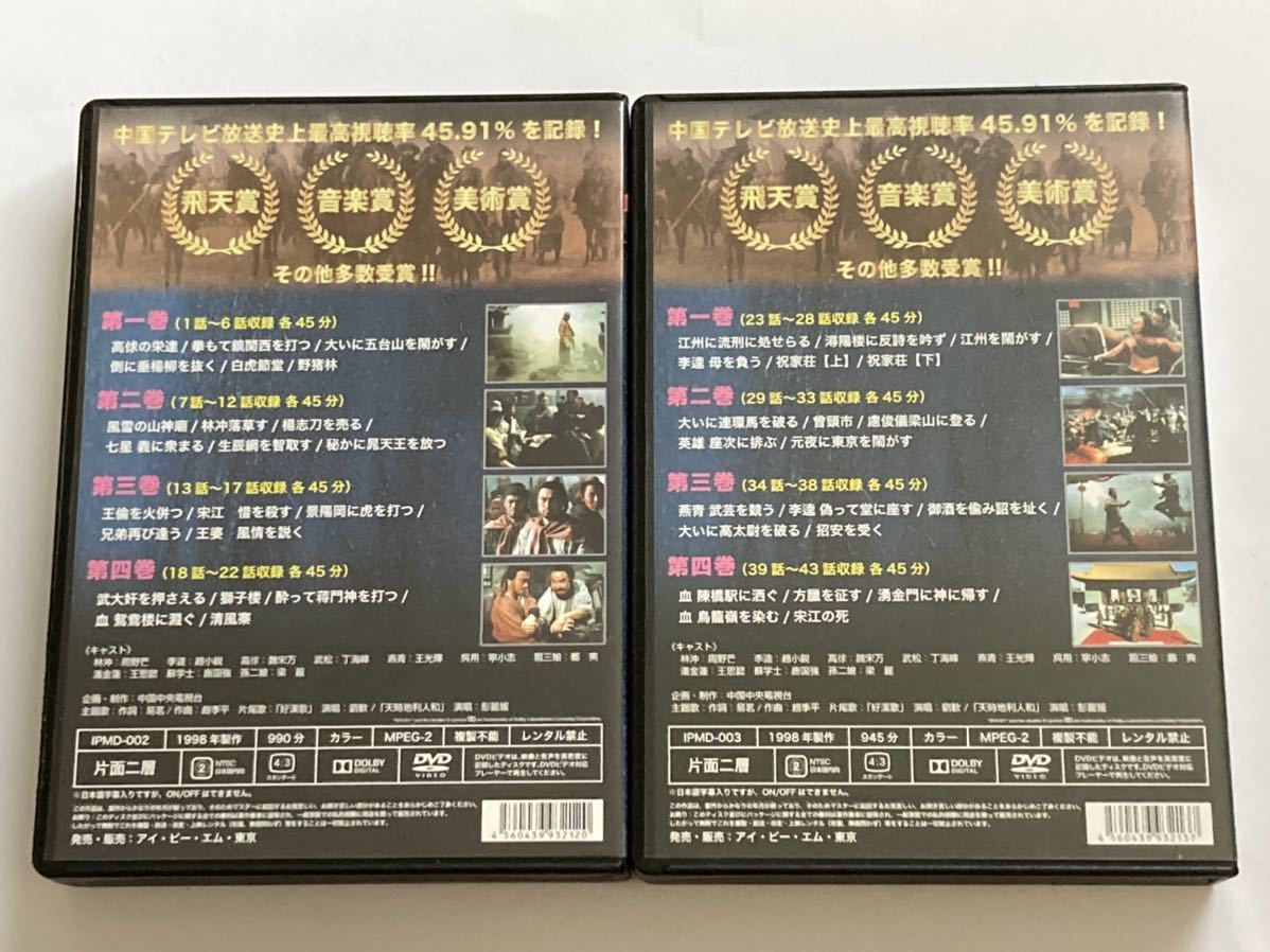 水滸伝 上巻 下巻 セット DVD ジャンク