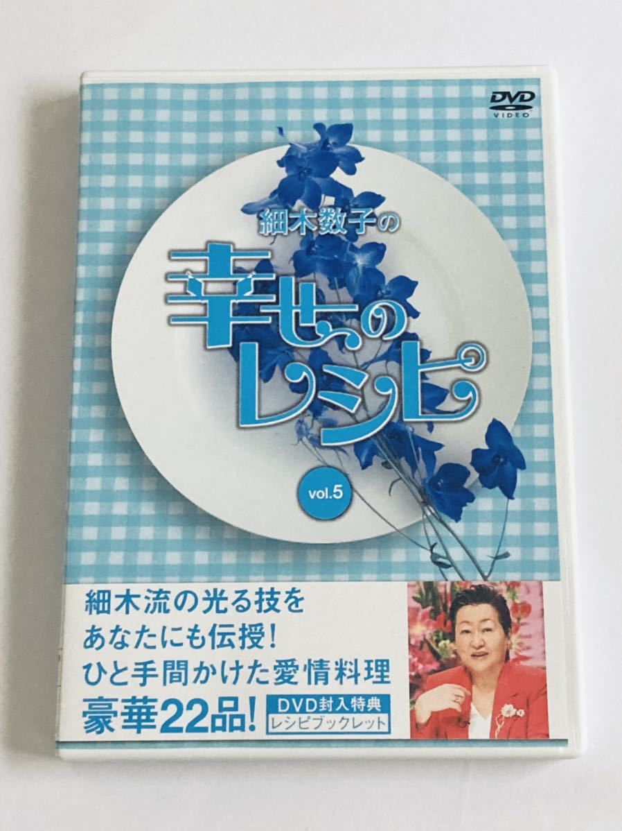 Yahoo!オークション - 細木数子の幸せレシピ DVD vol.5 Yahoo!オークション - 細木数子の幸せレシピ DVD vol.5