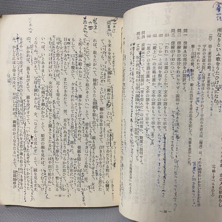 駿台予備校テキスト 1967年(昭和42)発行　国語問題精選　　駿台国語科編　◆非売品・教室用・大学入試・東大受験・参考書・コレクション