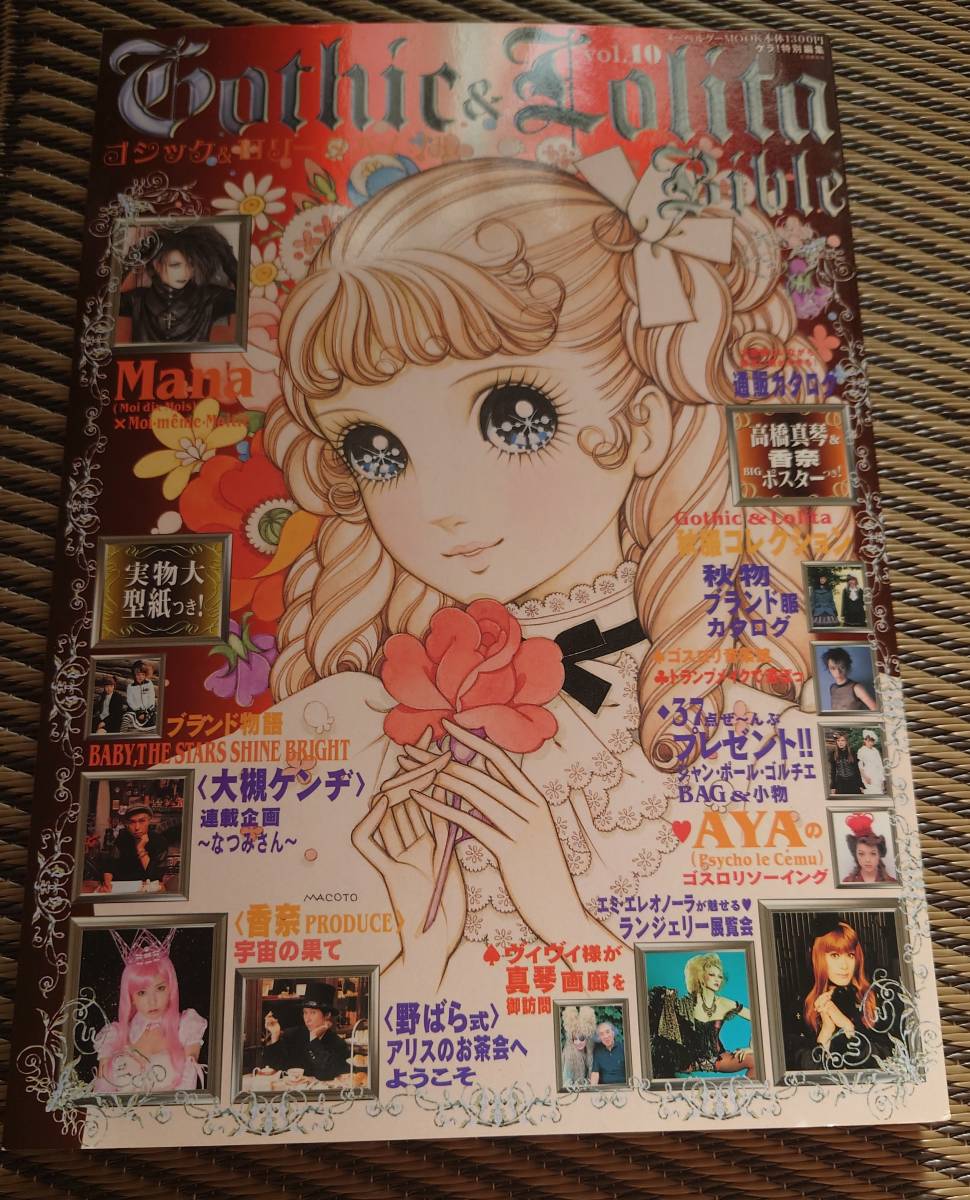 く日はお得♪ ゴシック&ロリータバイブル vol.1〜10 - ファッション