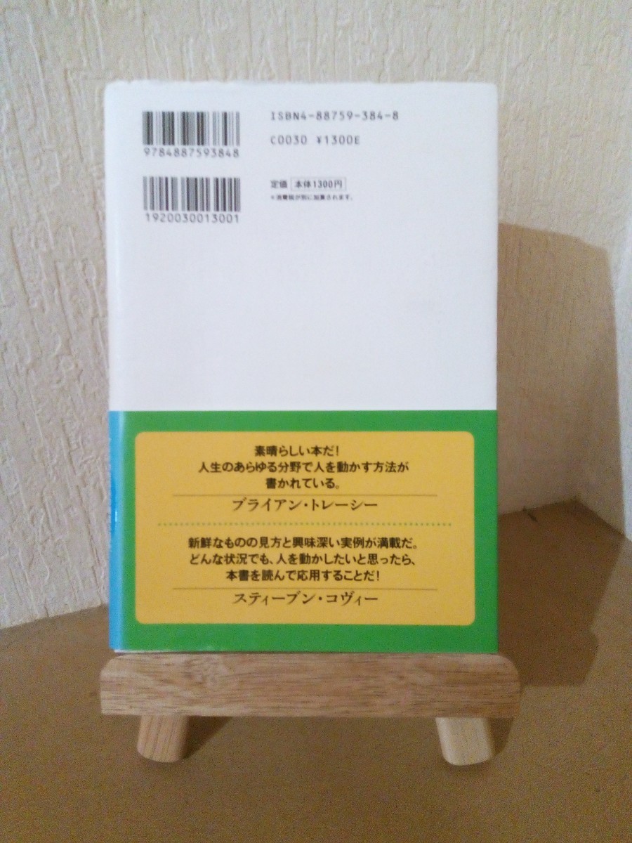 心をつかむ技術、カート・モーテンセン、弓場 隆 訳、Discover、2005年 第１版