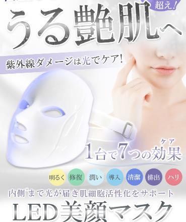 光エステ 7色LED美顏マスク 美顔器 美容器美肌 乾燥肌 弾力 ハリ 老化防止/_画像1