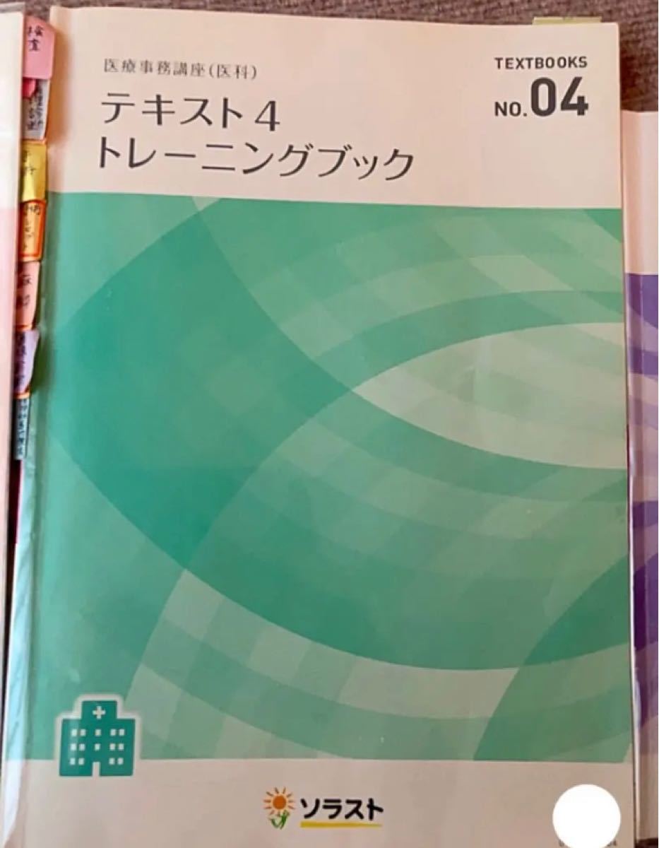 令和2年4月版 医療事務管理士テキスト ソラスト 資格 検定 Ceintel Com Br 令和2年4月版 医療事務管理士テキスト ソラスト 資格 検定 Ceintel Com Br