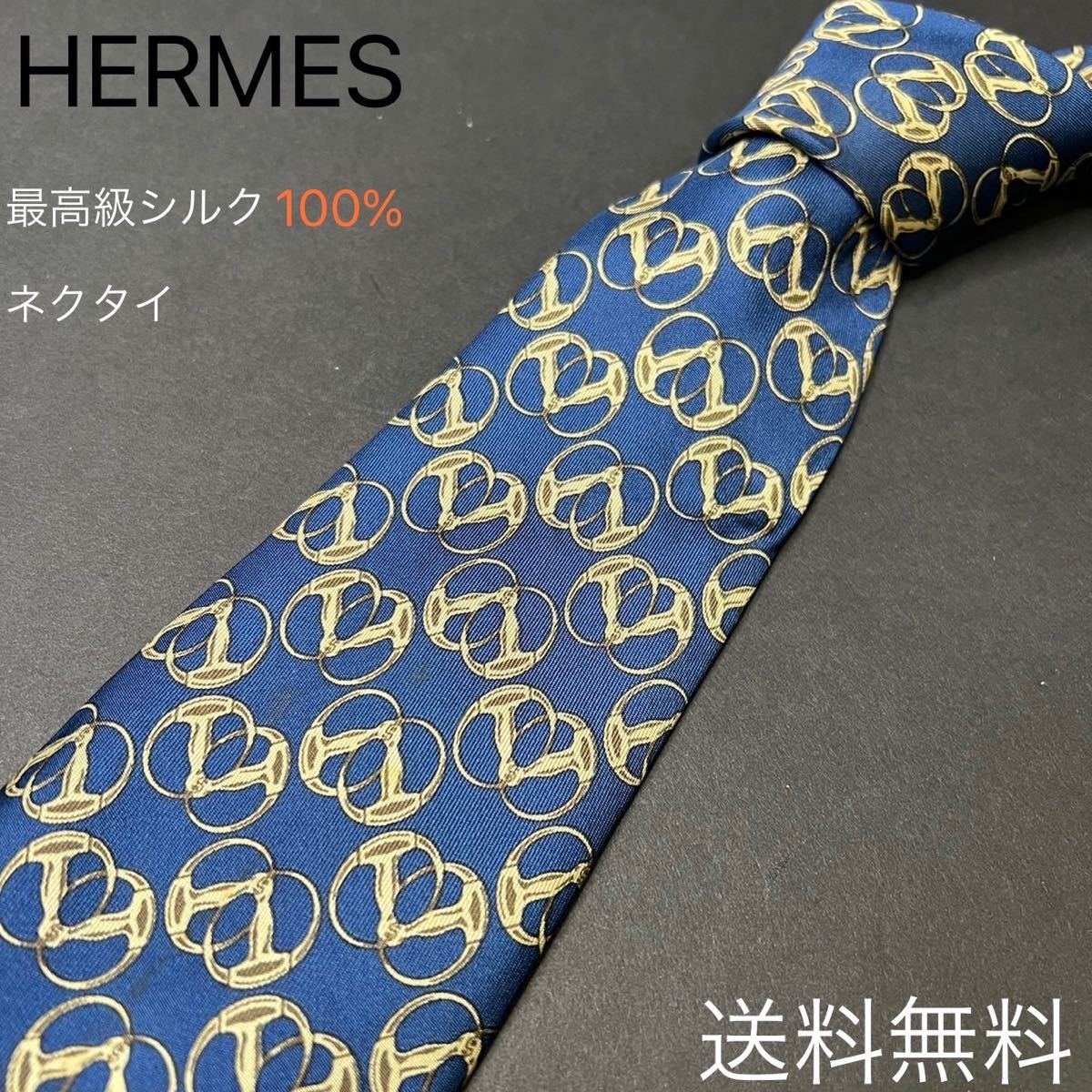 ネクタイ エルメス HERMES 最高級ブランド 高級シルク ビジネス 