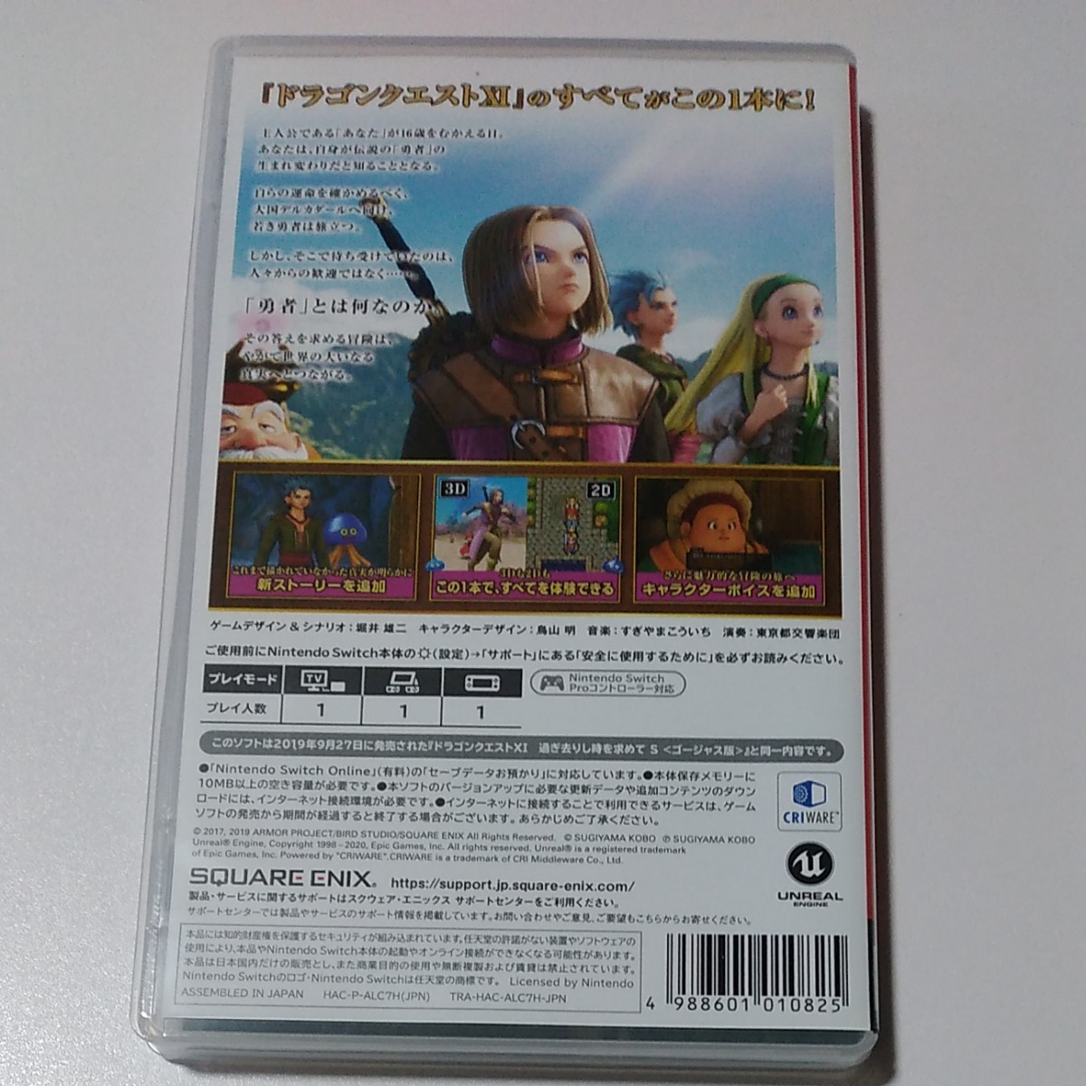 【Switch】 ドラゴンクエストXI 過ぎ去りし時を求めて S [通常版]