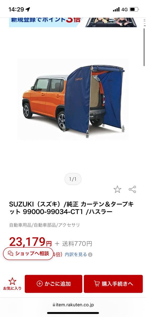 SUZUKI HUSTLER スズキ ハスラーMR31S カーテン&タープキット99000