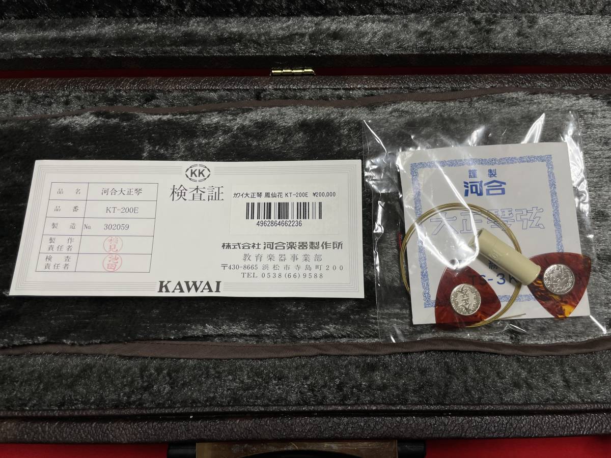  super rare top class special selection goods electric type Taisho koto .. flower (.....) KT-200E Taisho koto regular price 20 ten thousand Taisho koto traditional Japanese musical instrument band traditional Japanese musical instrument KAWAI Kawai river . musical instruments 