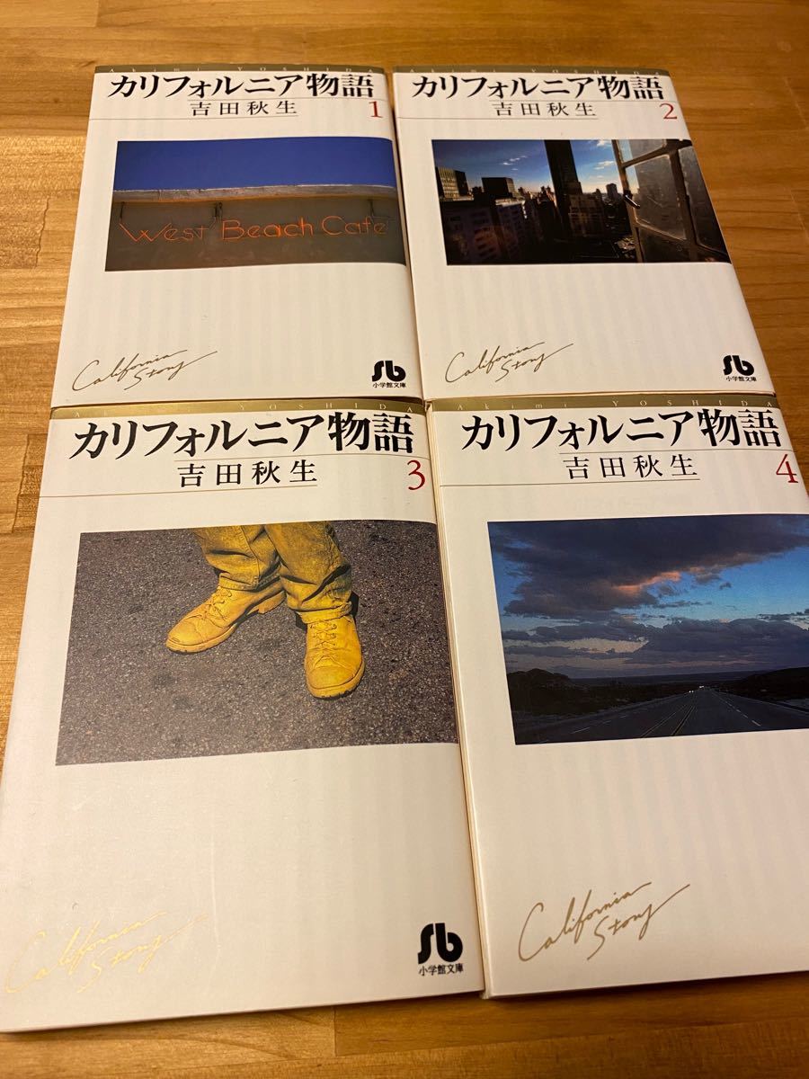 WEB限定 吉田秋生 カリフォルニア物語 文庫版全4巻セット