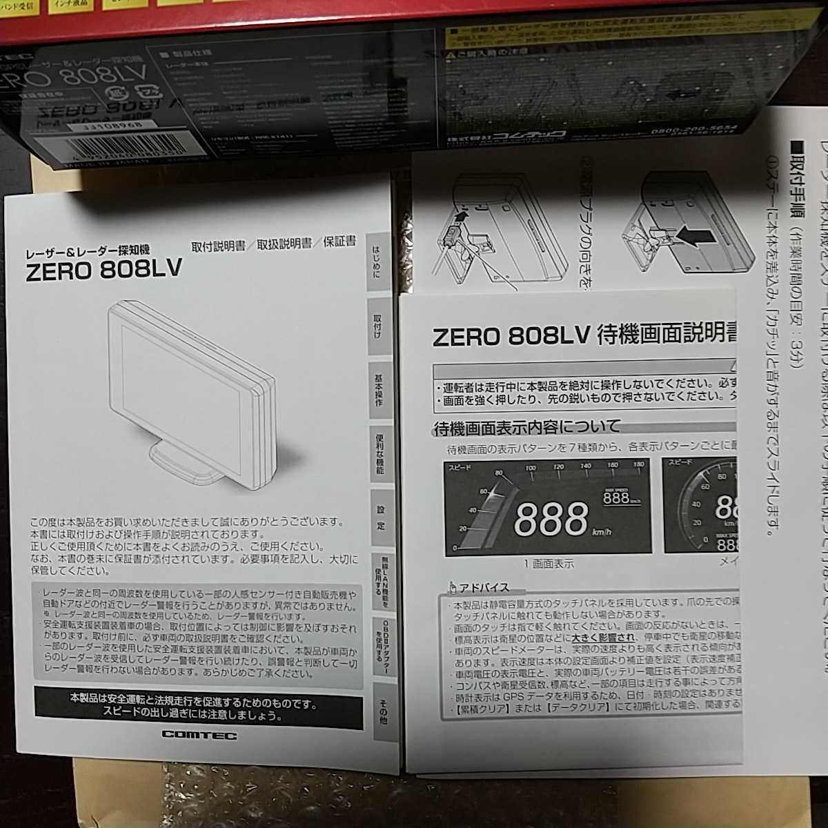 1円スタート　コムテック　新型レーザー式オービス対応　ZERO 808LV 豪華オマケ3点　リコール修理対応済み_新品同様の取り扱い説明書