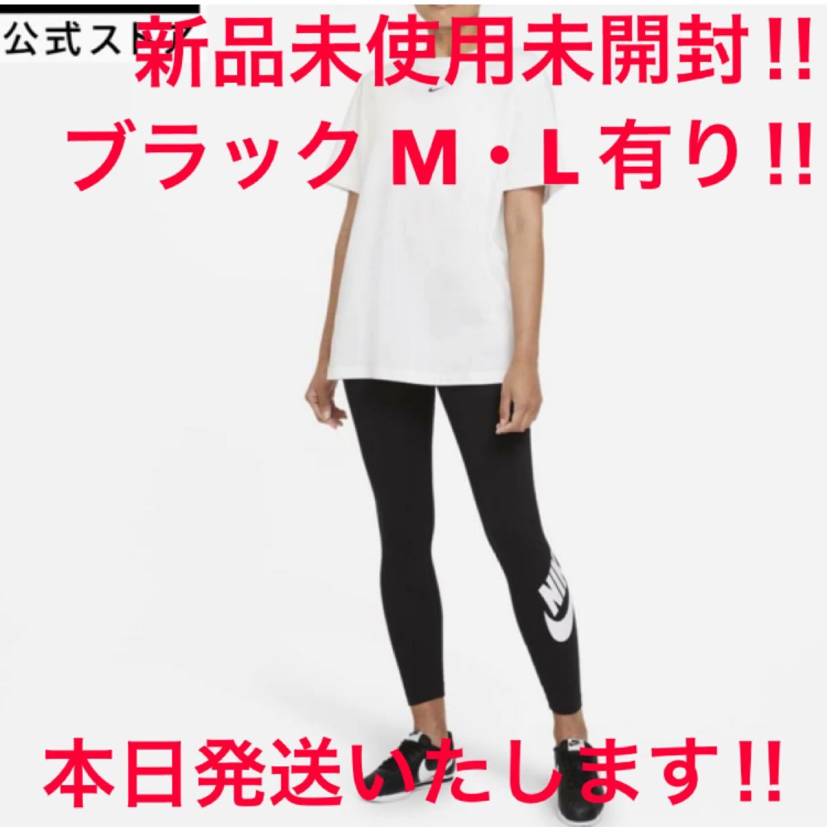 セール！新品 ナイキNIKE スポーツウェア エッセンシャル ハイライズ レギンス ブラック 黒 L レディース スポーツ タイツ