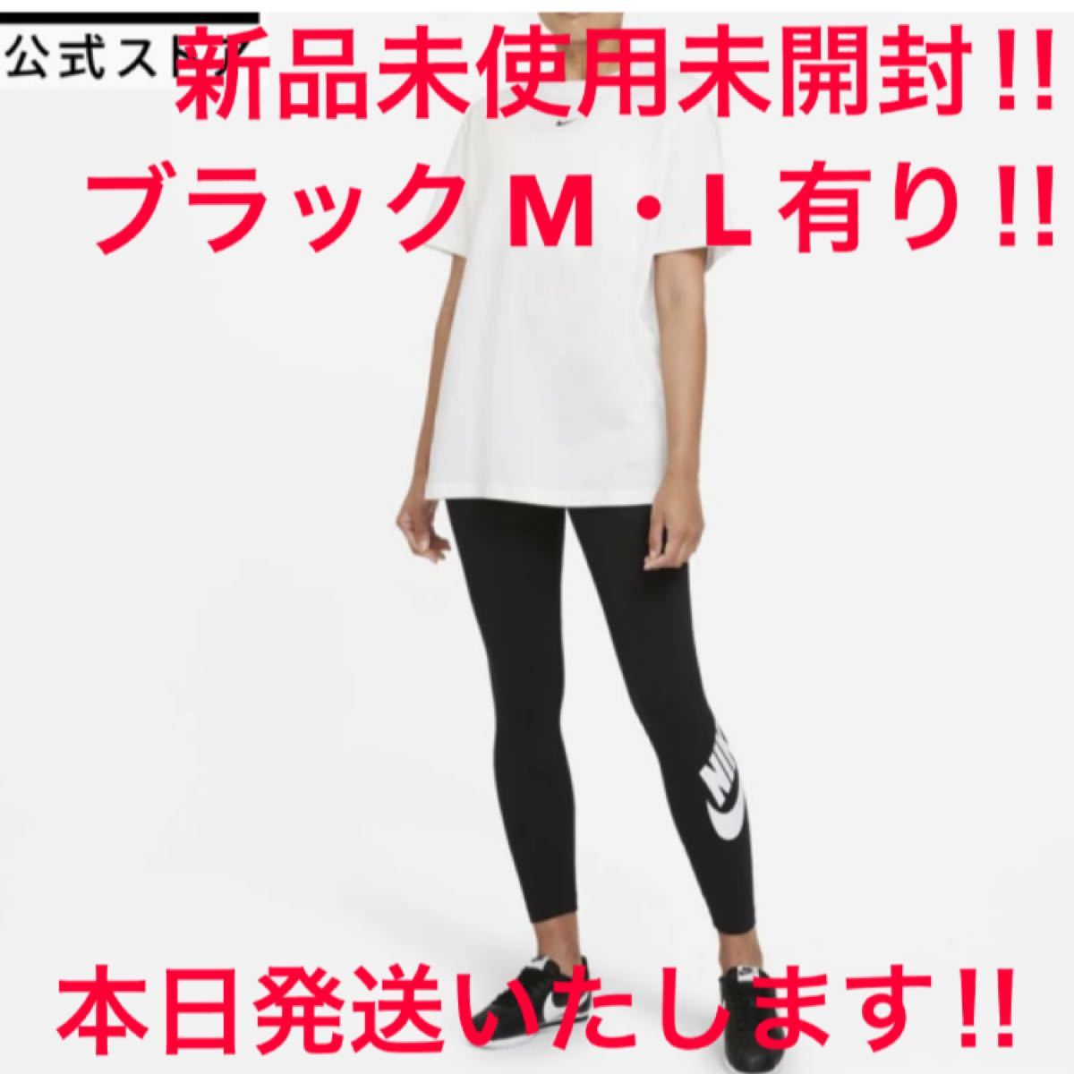 セール！新品 ナイキNIKE スポーツウェア エッセンシャル ハイライズ レギンス ブラック 黒 M レディース スポーツ タイツ