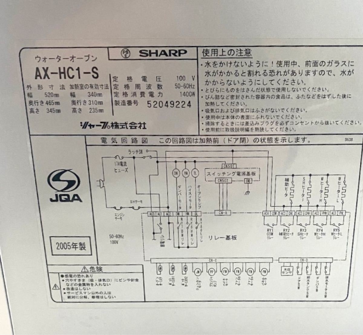 SHARP シャープ ヘルシオウォーターオーブン AX-HC1-S 2005年製