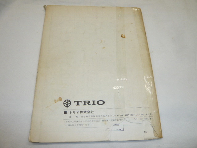 《取扱説明書　回路図付き　原本 /h》TS-820　トリオ　/回路図（ユニット）の掲載があります_画像2