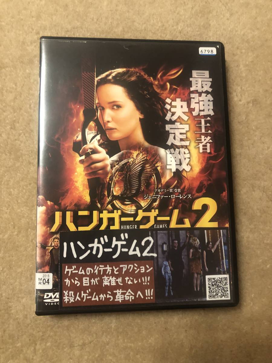 洋画DVD「 ハンガーゲーム2」 最強王者決定戦 究極のサバイバル